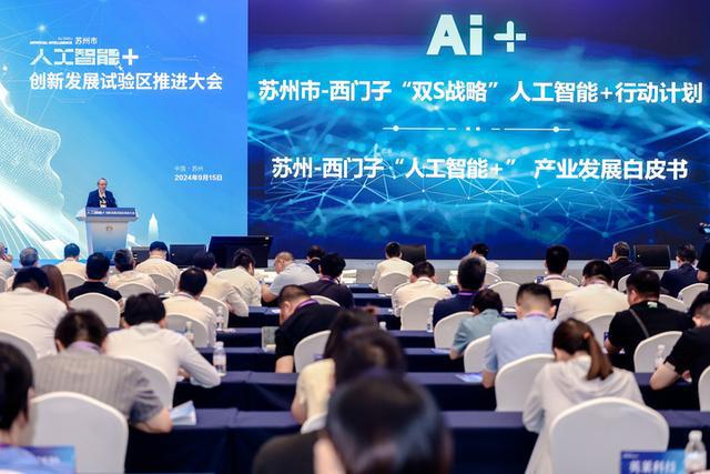 目標3000億元！蘇州全面啟動“人工智能+”創(chuàng)新發(fā)展試驗區(qū)建設，著力打造產(chǎn)業(yè)新生態(tài)